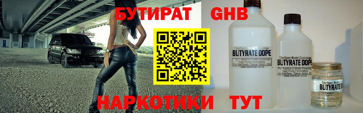 Бутират  Вход с VPN  Улан-Удэ  Бутират Butirat 