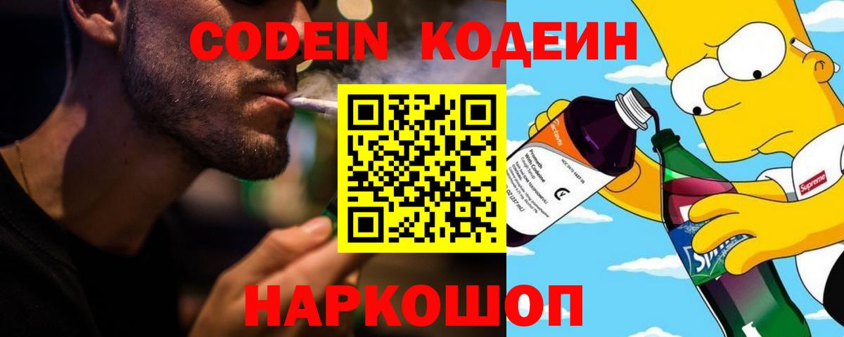 Codein Purple Drank Улан-Удэ