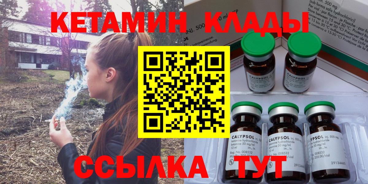 КЕТАМИН ketamine  Вход с VPN  КЕТАМИН ketamine  Улан-Удэ 