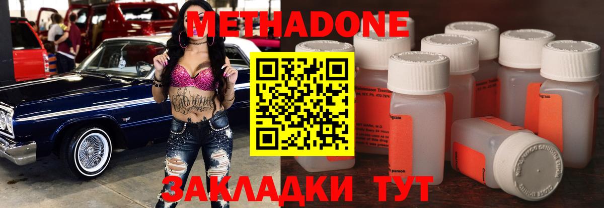 Метадон methadone Улан-Удэ