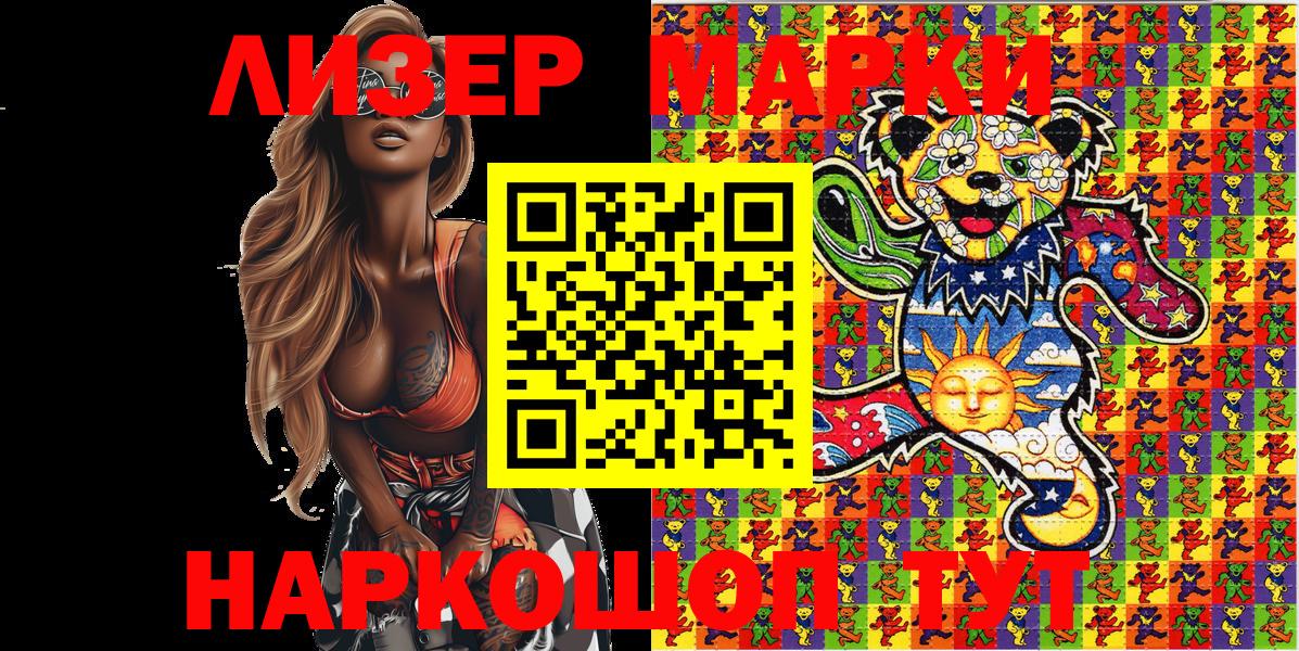 Наркотические марки 1,5мг  Наркотические марки  Улан-Удэ  Вход с VPN 